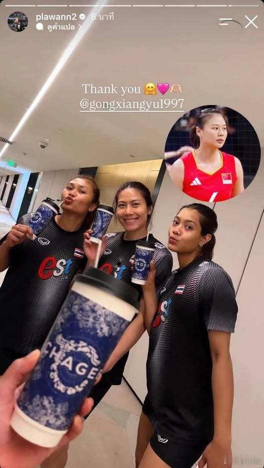 龚翔宇国际排坛动态宇队尽地主之谊，请泰国女排喝霸王茶姬……2026世界女排联赛