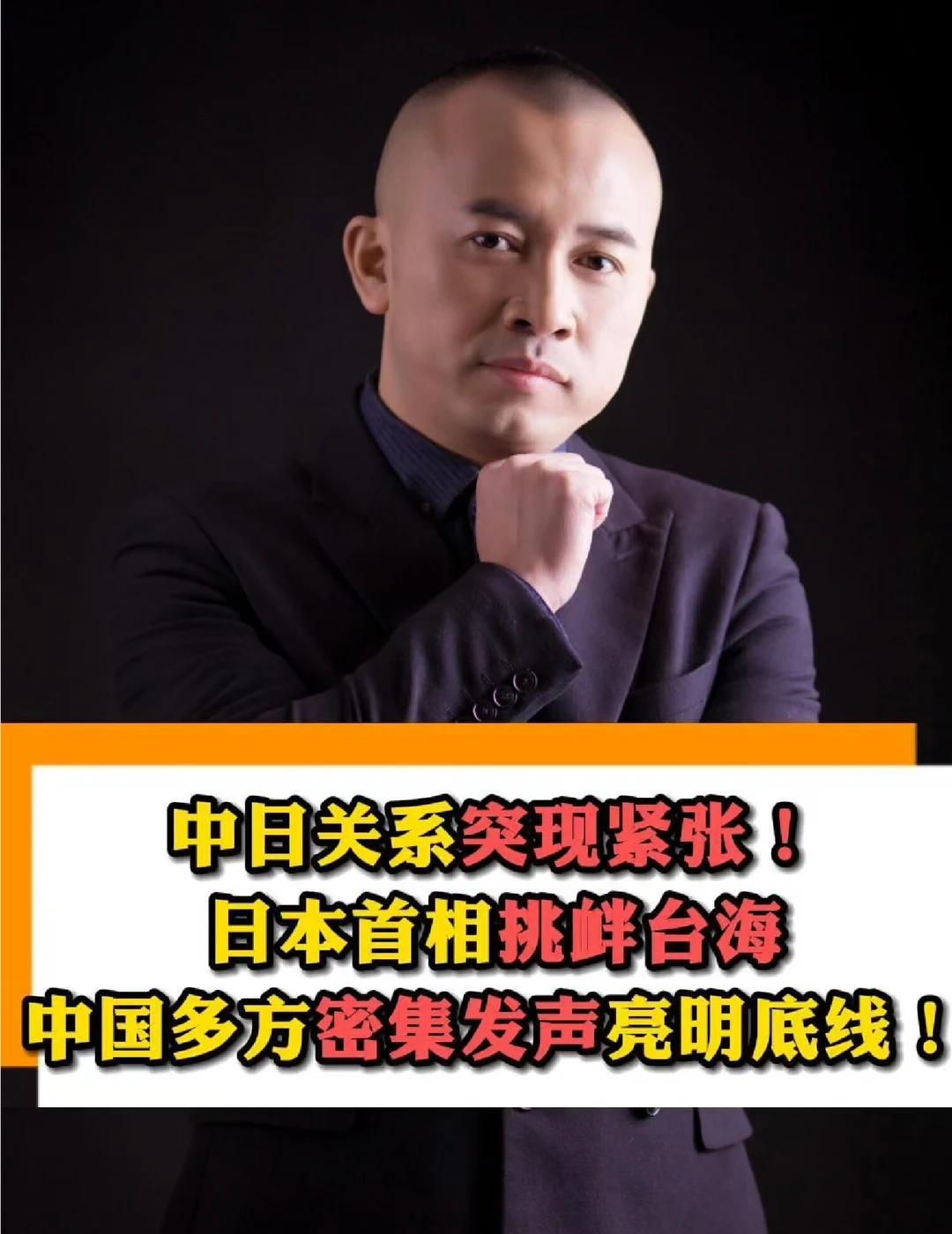 中日关系突现紧张！日本首相挑衅台海，中国多方密集发声亮明底线！中日关系 台湾问题