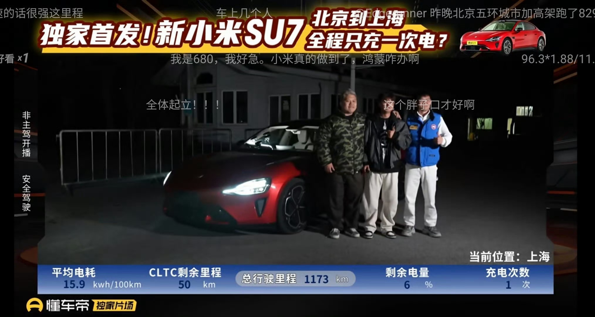 小米SU7Pro一充跑通京沪 懂车帝发布了小米SU7Pro从北京到上海的续航测试