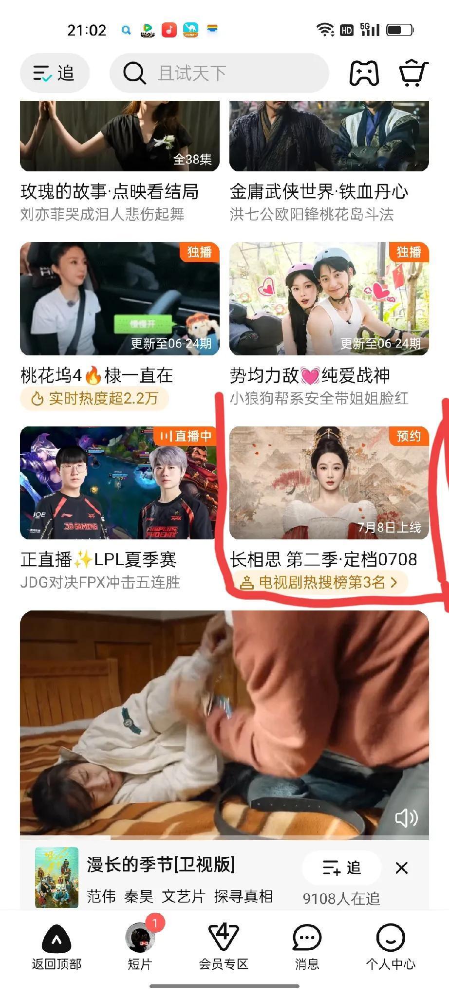 
长相思2要播了！

刚刷腾讯视频，看到长相思2要在7月8号播出。这次应该不会假