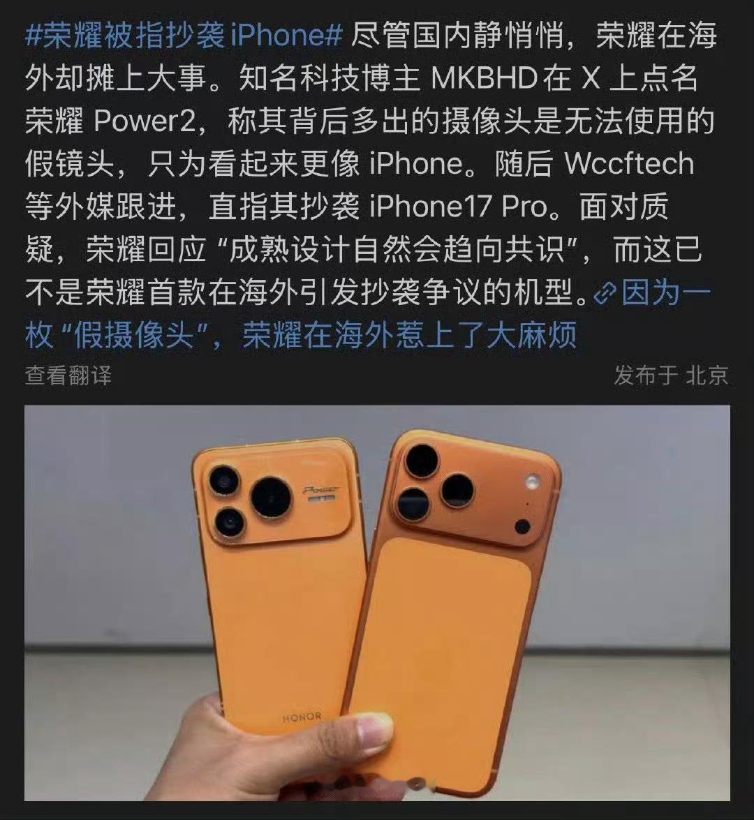 荣耀回应“成熟设计自然会趋向共识”。共识是颜色一样、Deco一样，甚至多了一个假