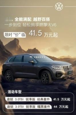 途锐V6现在的裸车价跌破四十万大关了吗？？？