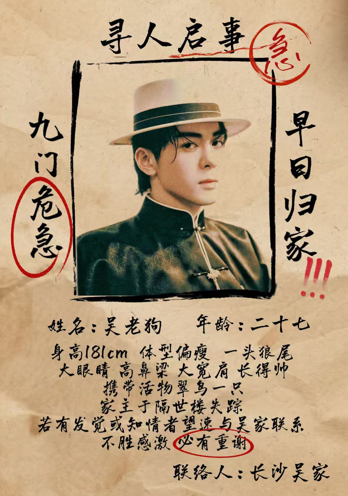 曾舜晞饰演的吴老狗是九门的核心男主。吴老狗作为《盗墓笔记》宇宙中承上启下的关键人