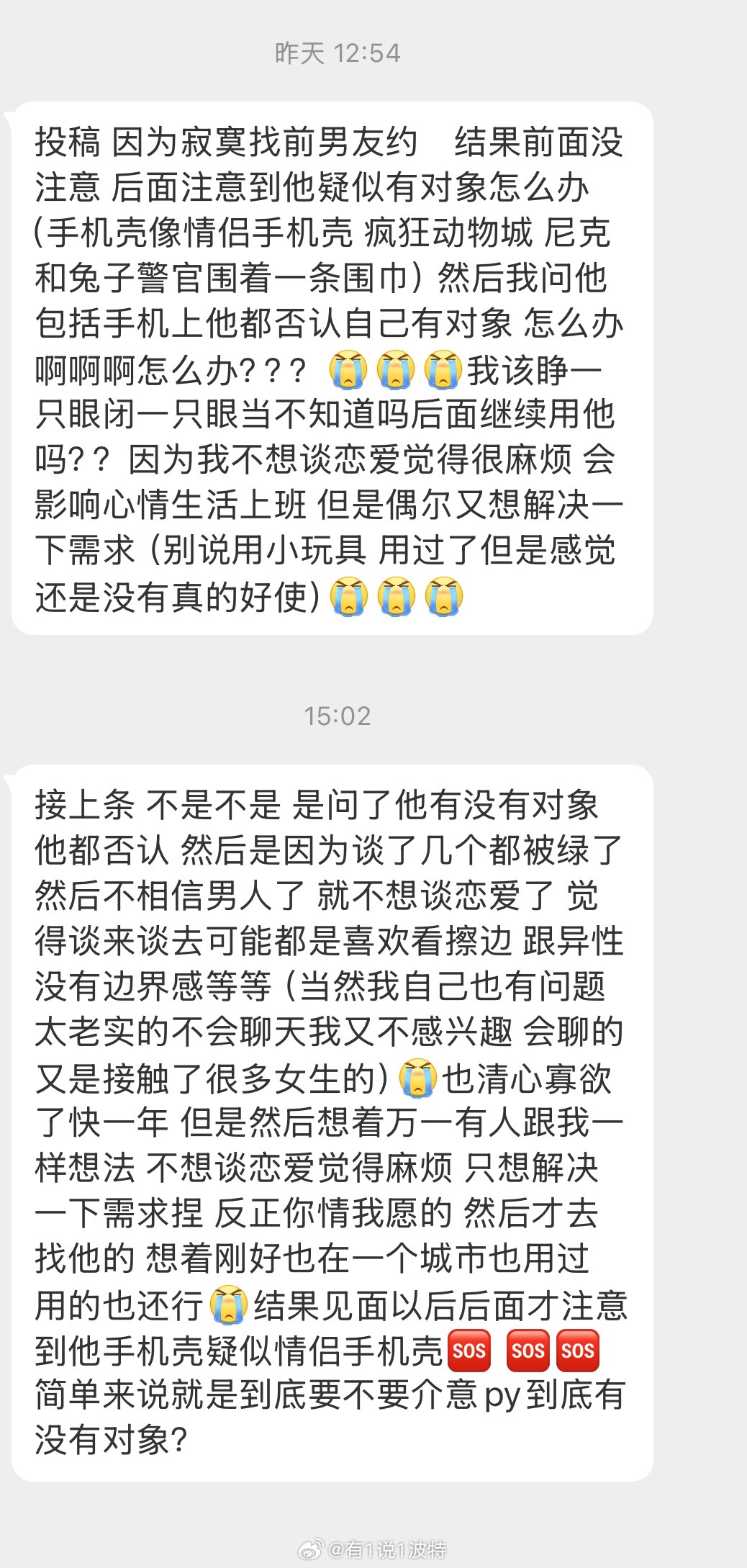 情感树洞 因为寂寞找前男友？？？ 