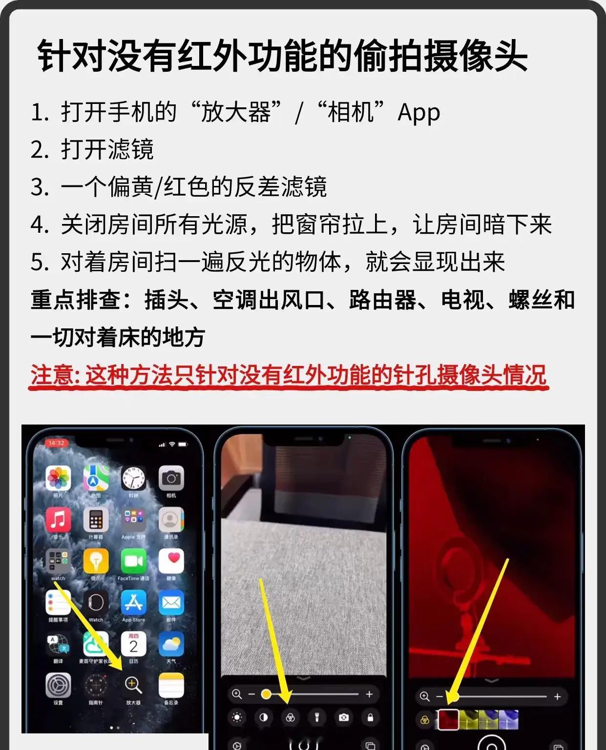 iPhone检测针孔摄像头方法现在才知道原来iPhone不连接酒店的WiFi也可