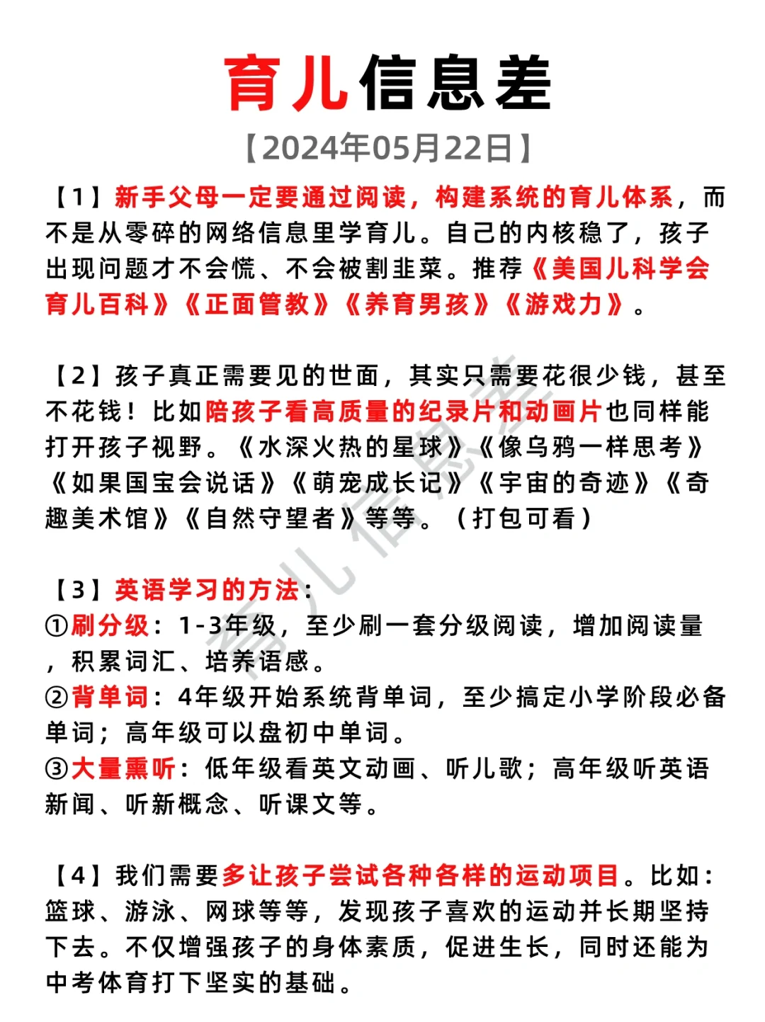 2024.05.22今日育儿信息差