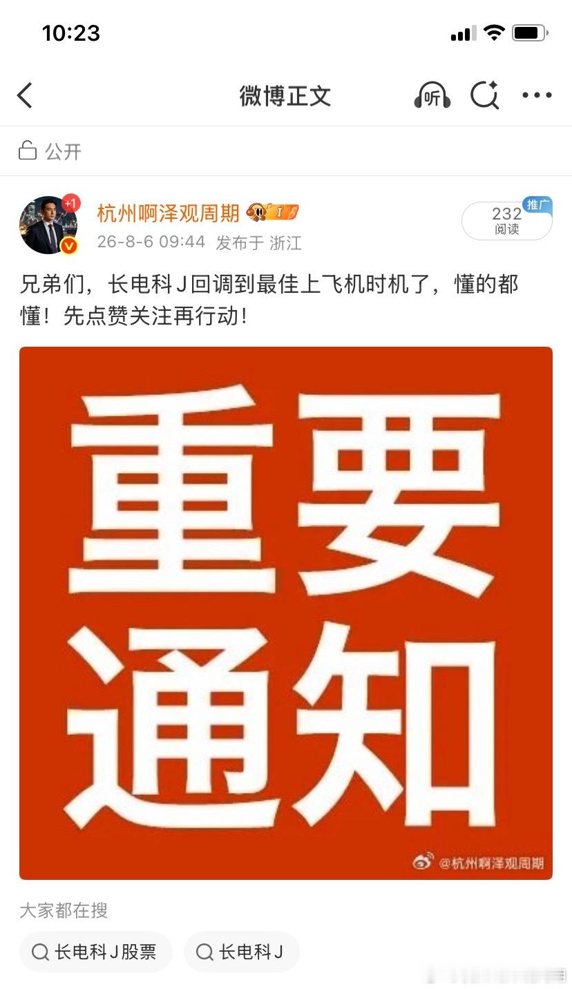 兄弟们，早上公布的长电科J起飞了，跟上节奏的扣666，拍大腿的扣888！想要更多