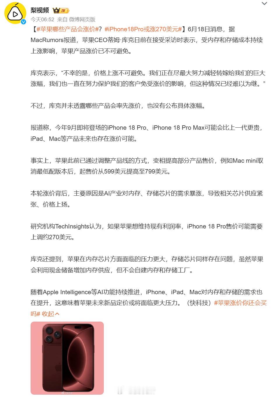 iPhone18Pro或涨270美元国内iPhone 18 Pro 估计得涨20