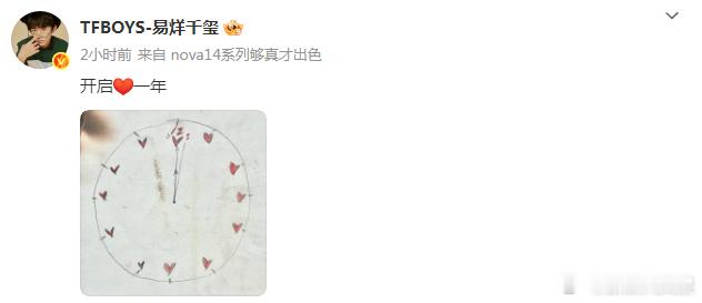 易烊千玺纪念开通微博12年易烊千玺太有心了 14日，发博庆祝开博12周年，他手绘