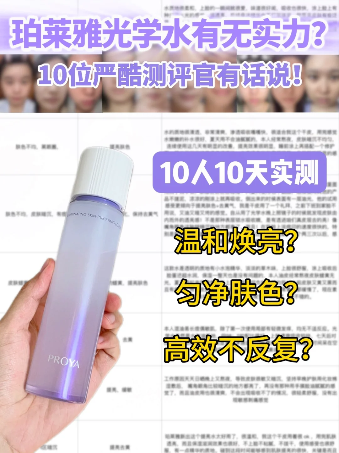 7天10人实测！天生暗沉皮也能爆改水光透亮肌