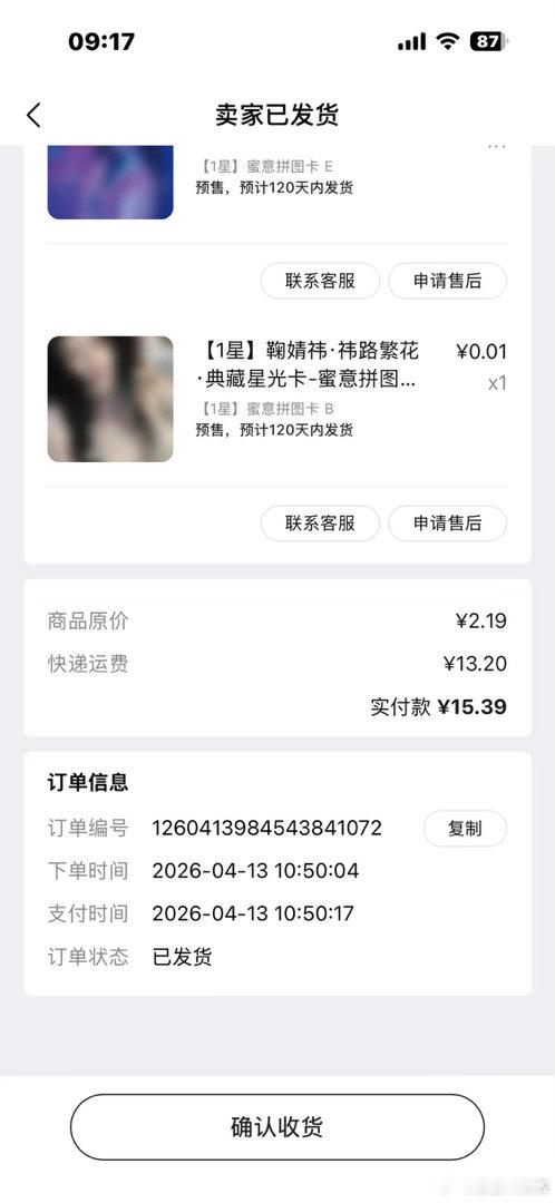 才发现我的星光卡发货了！ 