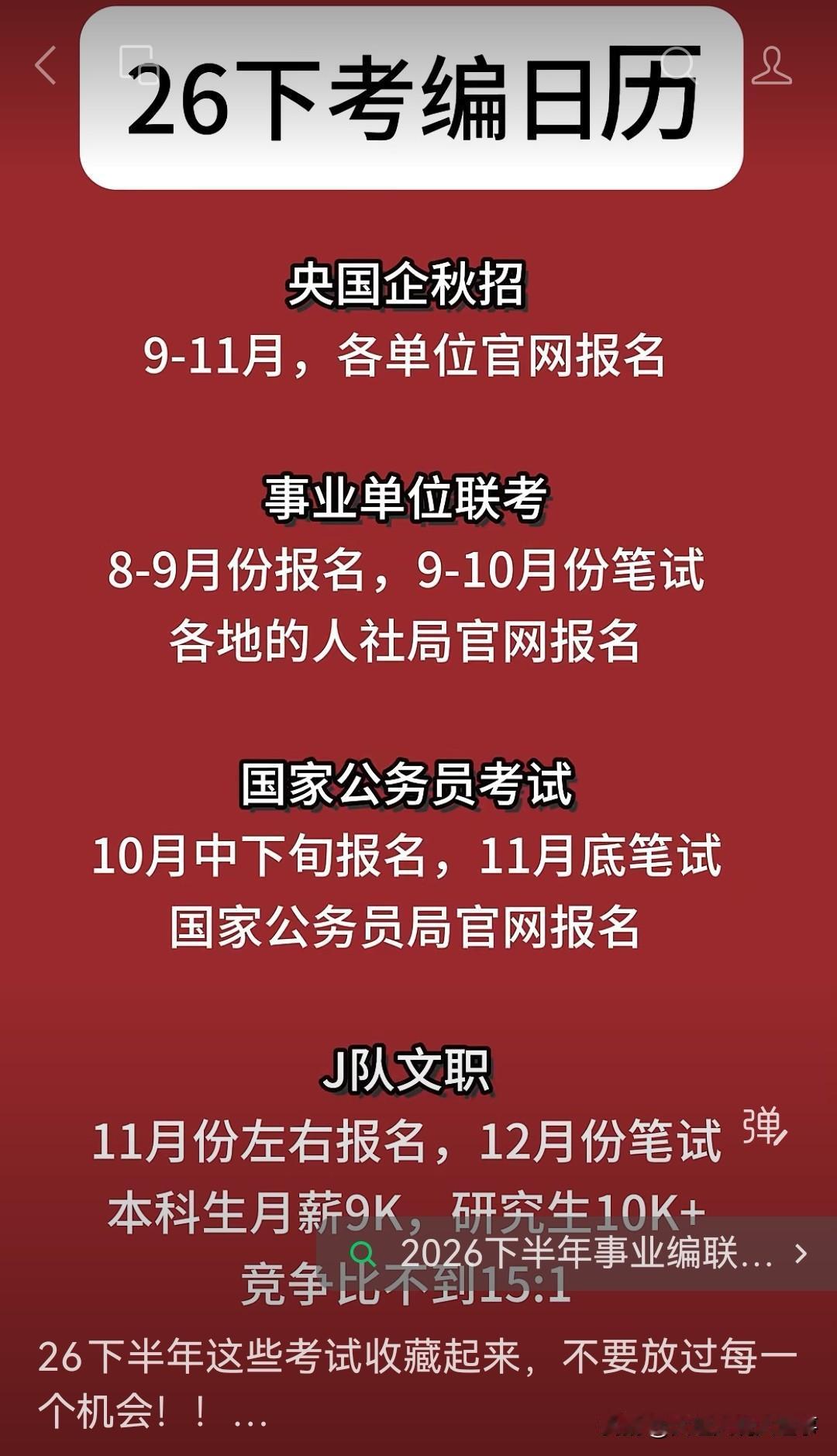 2026下半年考试机会超多，可别错过！
1️⃣英语四六级12月12日笔试口试，1