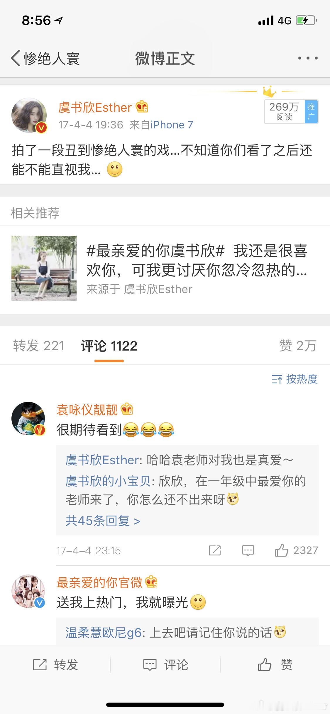 虞书欣 2018.7.27🐟下礼拜二就是这段戏的日子，期待又害怕🙈  专栏 