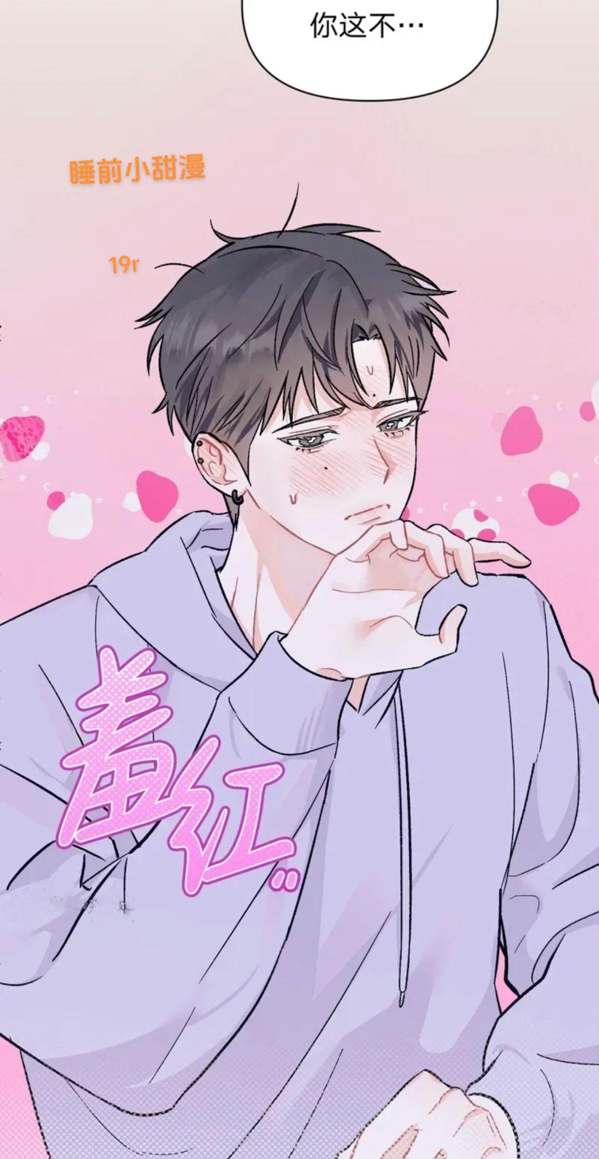 睡前小甜漫💗。