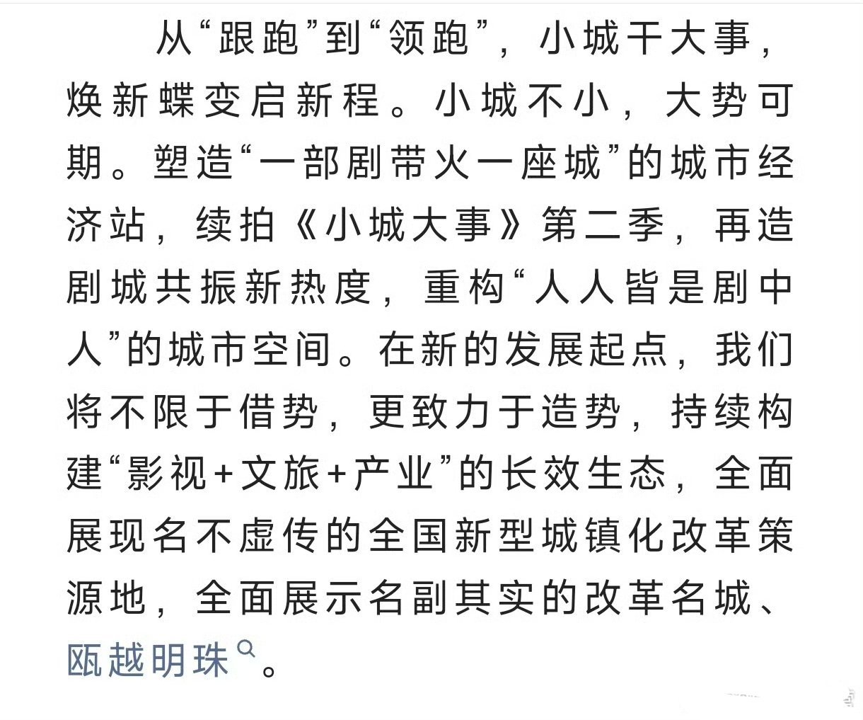 “剧游浙江”影视文旅融合创作对接活动中——龙港市委书记林海涵发言：《小城大事》以