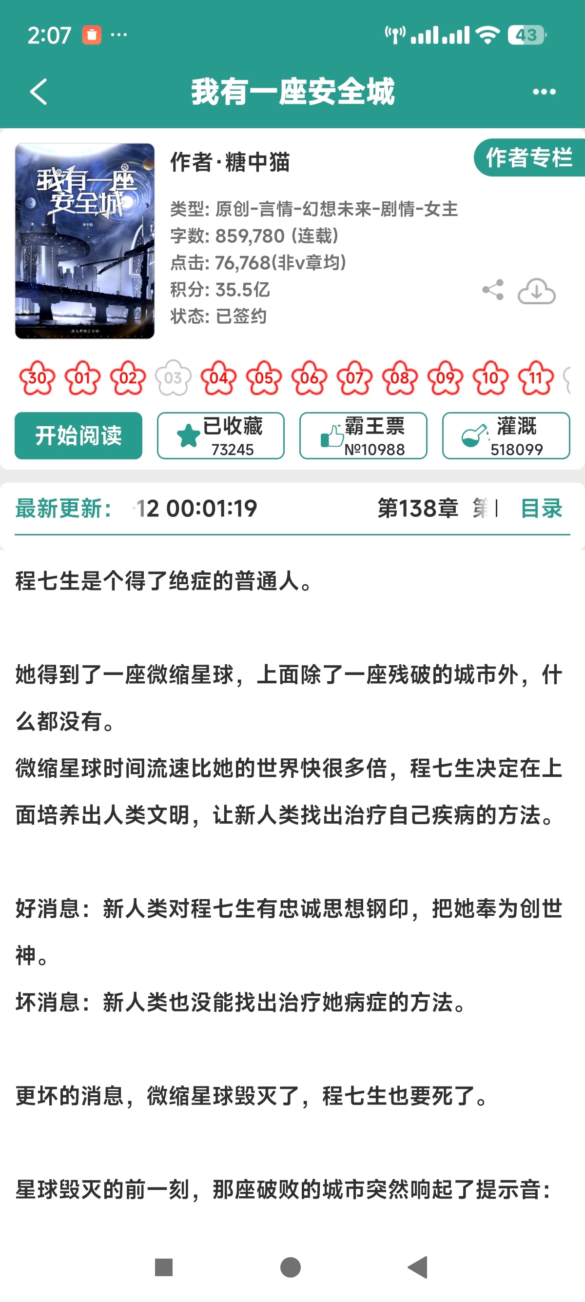 这本巨好看女主是神明的小说我看的不多，这本真的是把爽点和剧情结合的最好的一本安全
