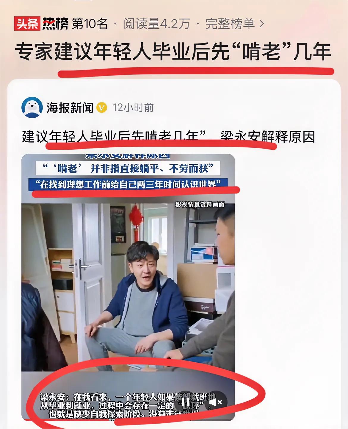 哈哈哈哈，专家又来建议了！！
复旦大学教授建议大学毕业生不要急，毕业后，先在家里