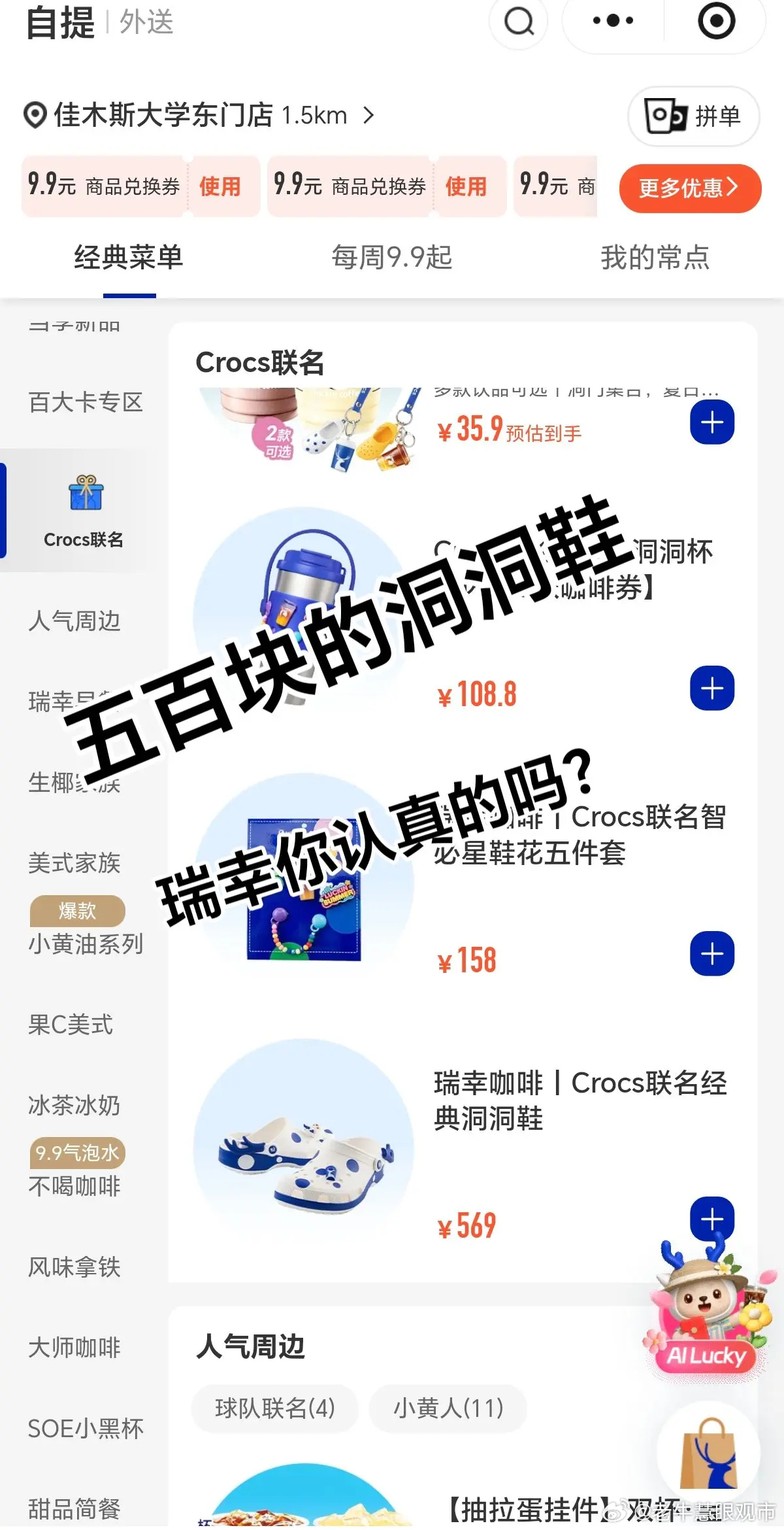 瑞幸联名洞洞鞋滞销联名制造了注意力，却没能同步抬高使用价值与身份价值。洞洞鞋场景