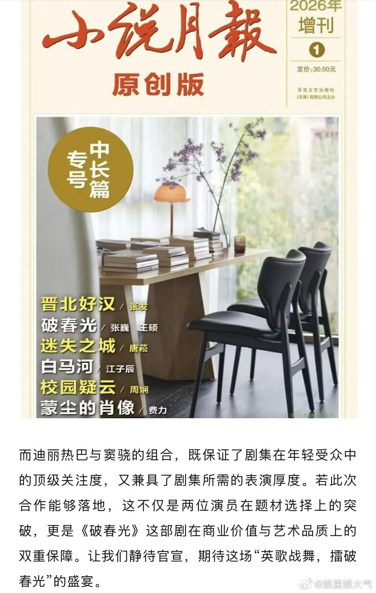 网传迪丽热巴窦骁加盟破春光🤍落魄经纪遇上守艺教练，双向救赎故事好戳心 
