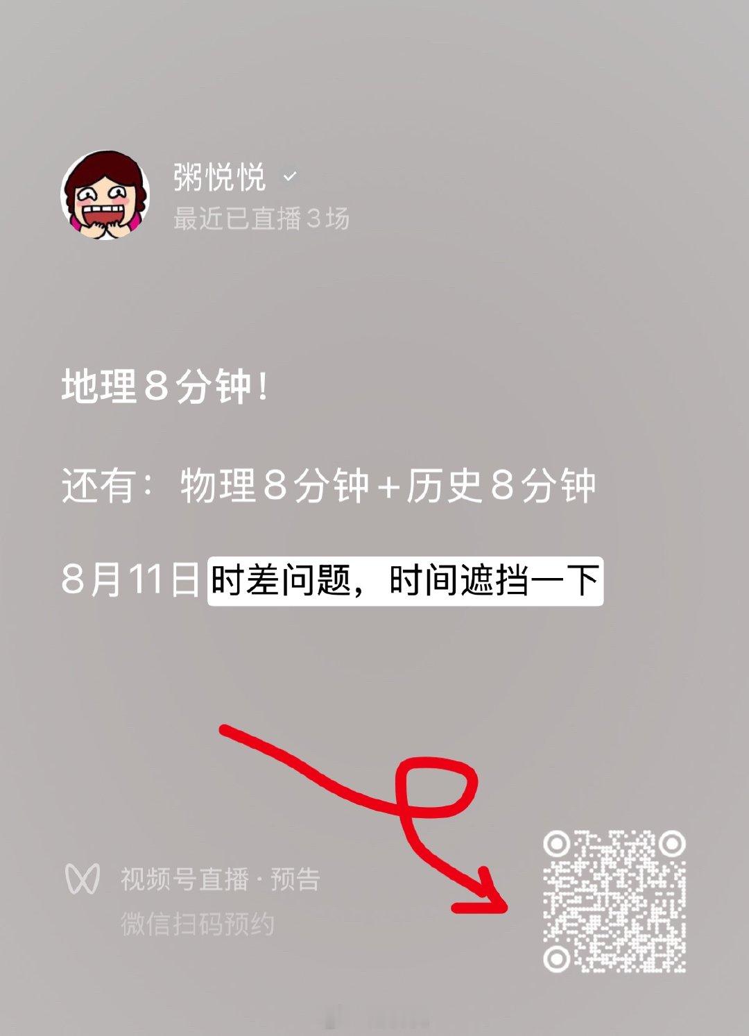 上午9点，地理8分钟。其实是：地理，历史，物理，各八分钟～欢迎来蹲蹲，多一点了解