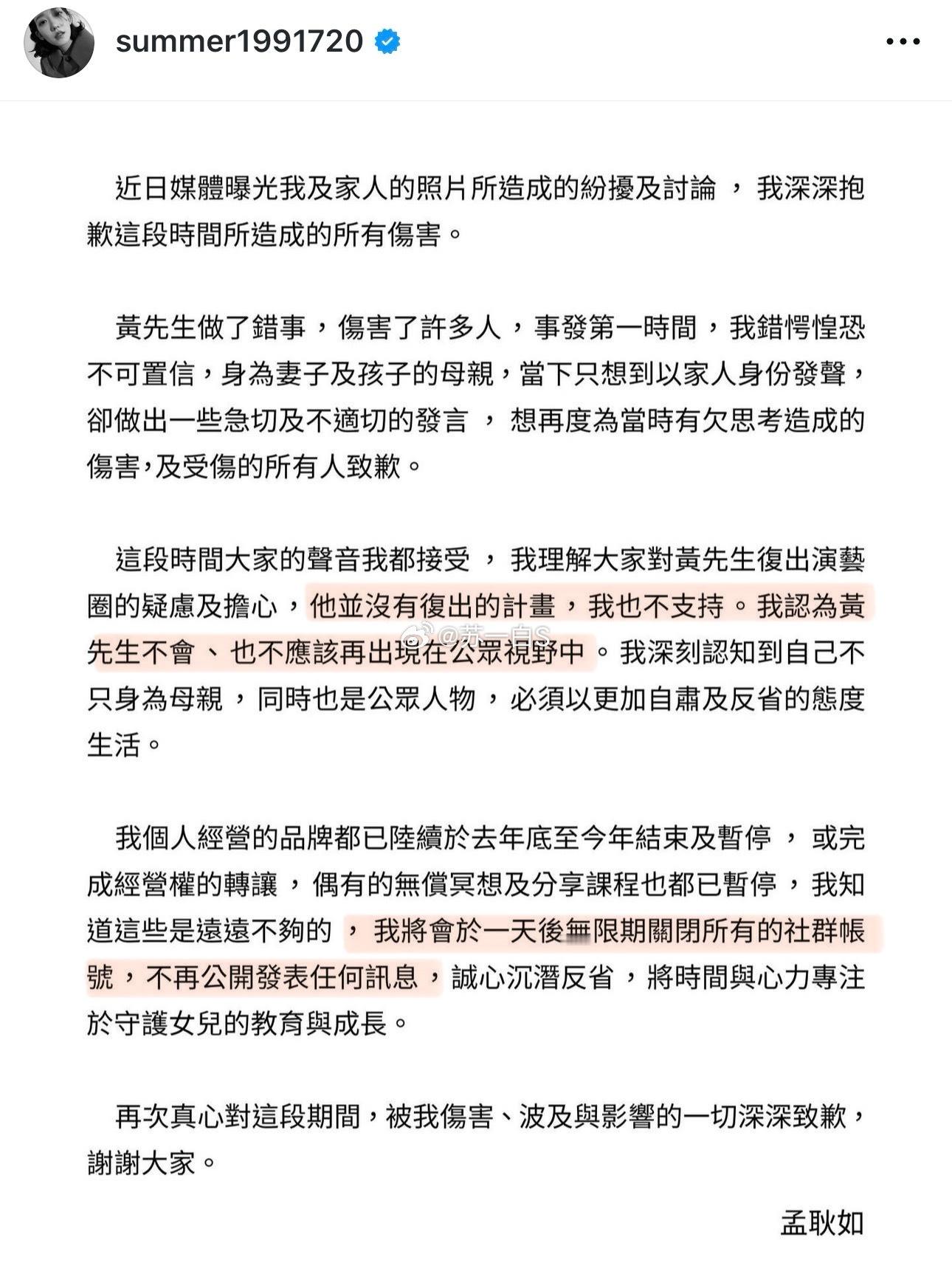 孟耿如新了发声明……（可能是前几天被拍到一家出游👉上新闻后，很多人担心黄子佼会