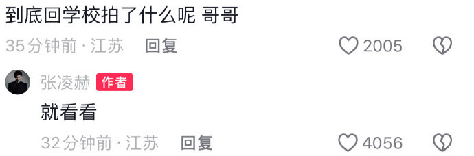 张凌赫回应回母校被偶遇张凌赫回应回南师大被偶遇 张家玮学长返场张凌赫