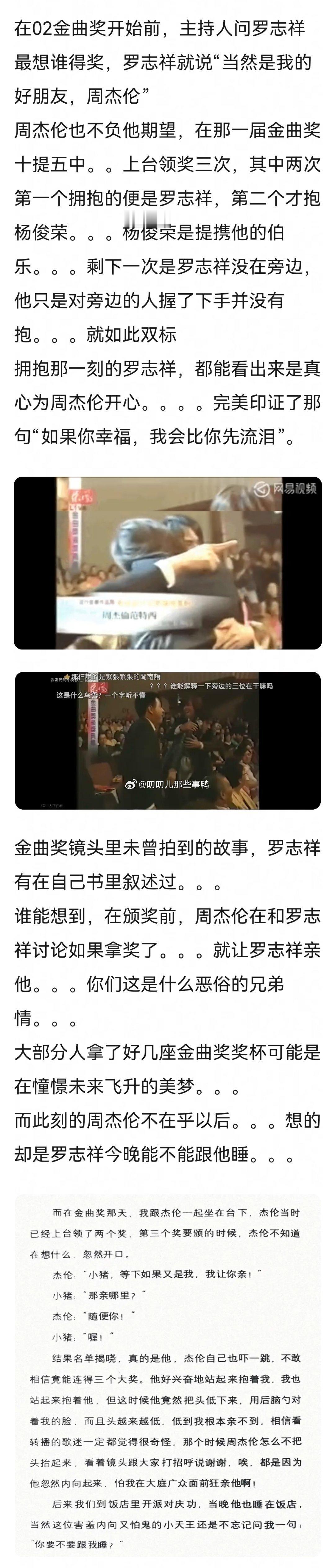 他两关系居然这么好过→周杰伦x罗志祥——为何旧知己到最后变不成老友～