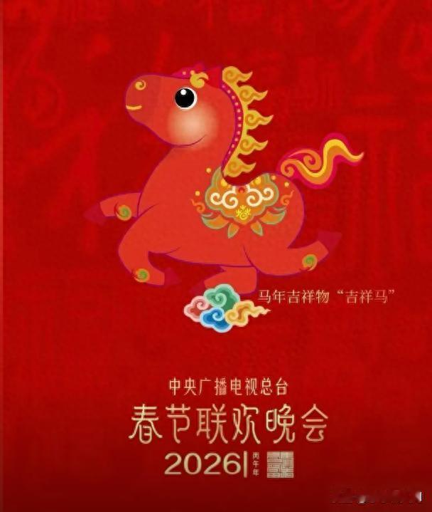 12月12日报道，2025年就要过完了，2026年已经在招手了，又要迎来春晚了，