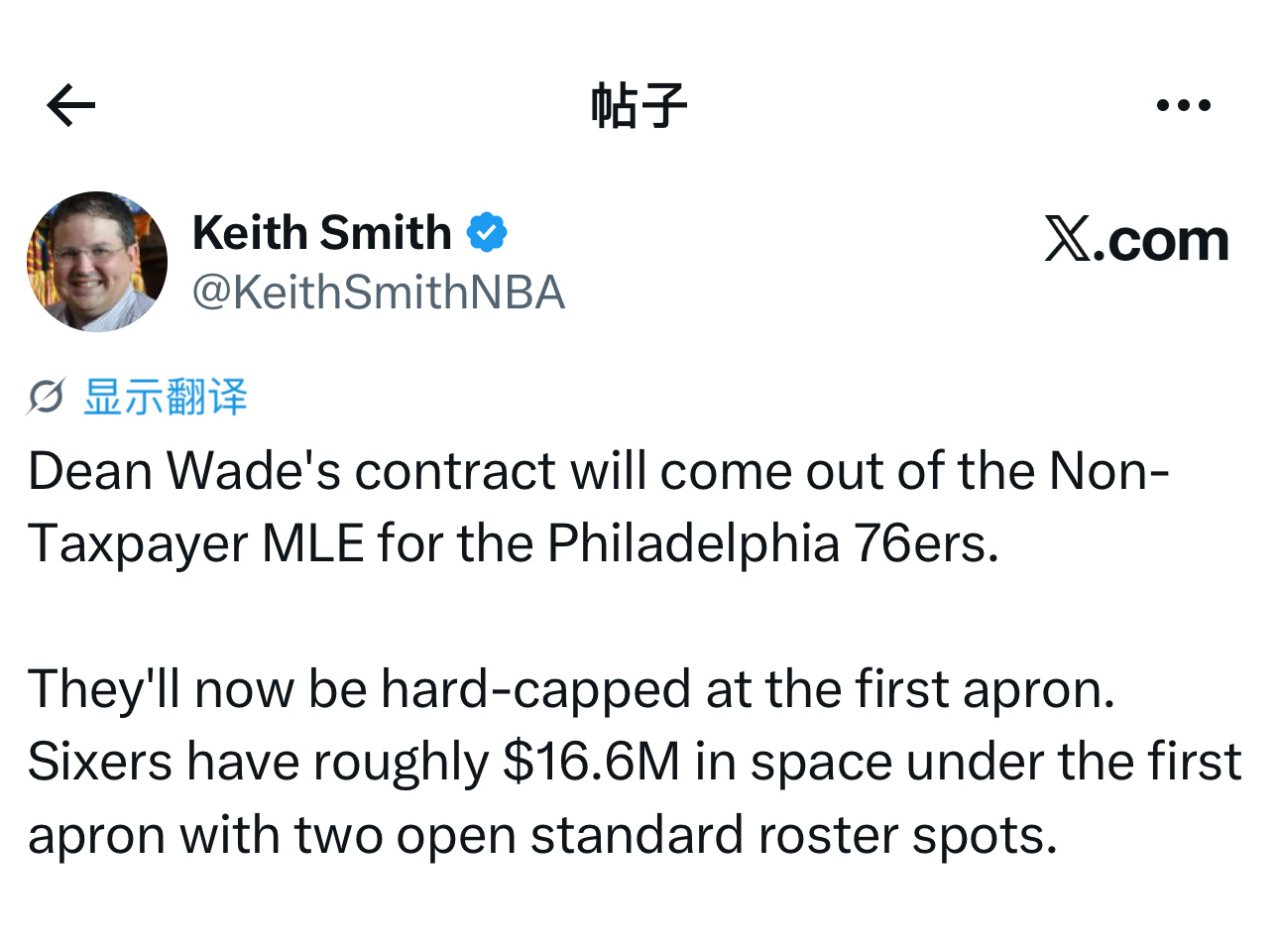 NBA记者Keith Smith表示，迪恩·韦德的合同将使用费城76人队的非纳税