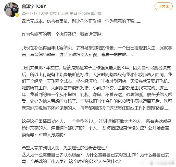 曾轶可前执行经纪发声：“我看到的是一个从不抱怨，礼貌、谦卑、不善表达，心思细腻，