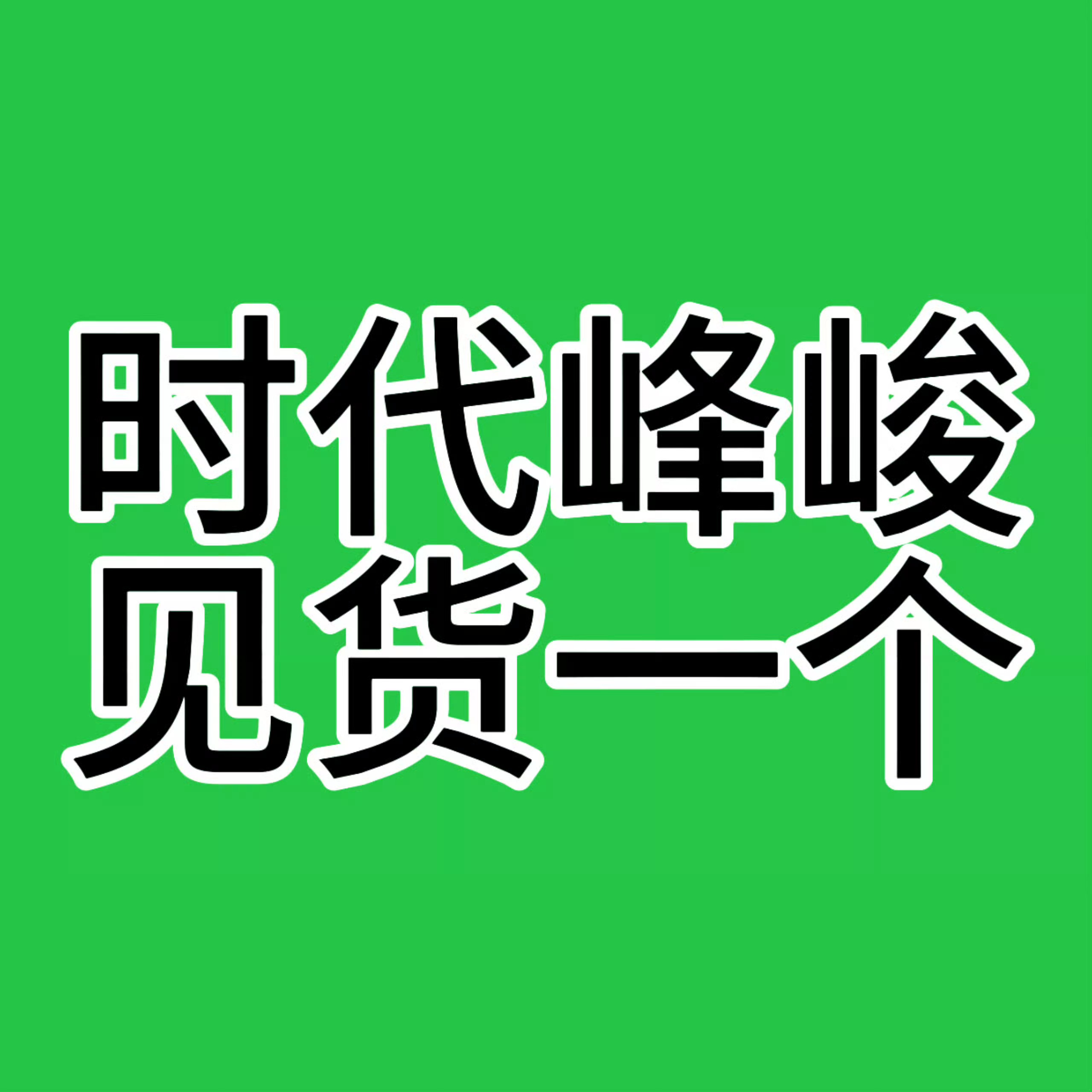 时代峰峻回应时代少年团花字