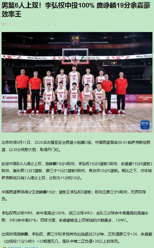 99-61，中国男篮在名古屋把哈萨克斯坦当菜切。我力挺中国队拿下这场，但谁喊"亚
