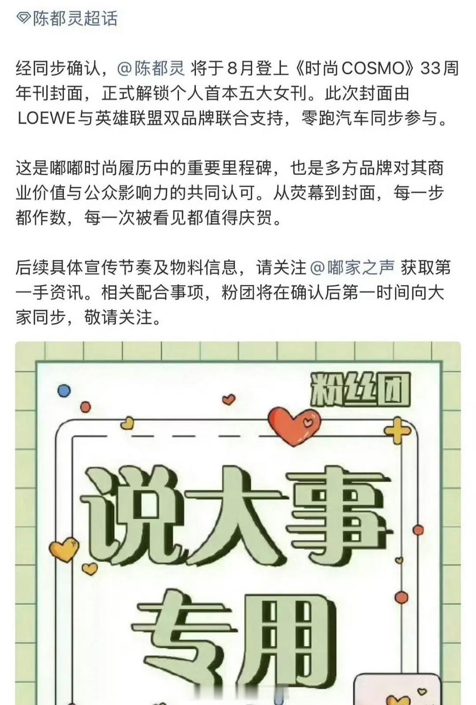 翘楚红利来了，陈都灵即将登封《时尚COSMO》，解锁个人首本五大女刊，第一次上五