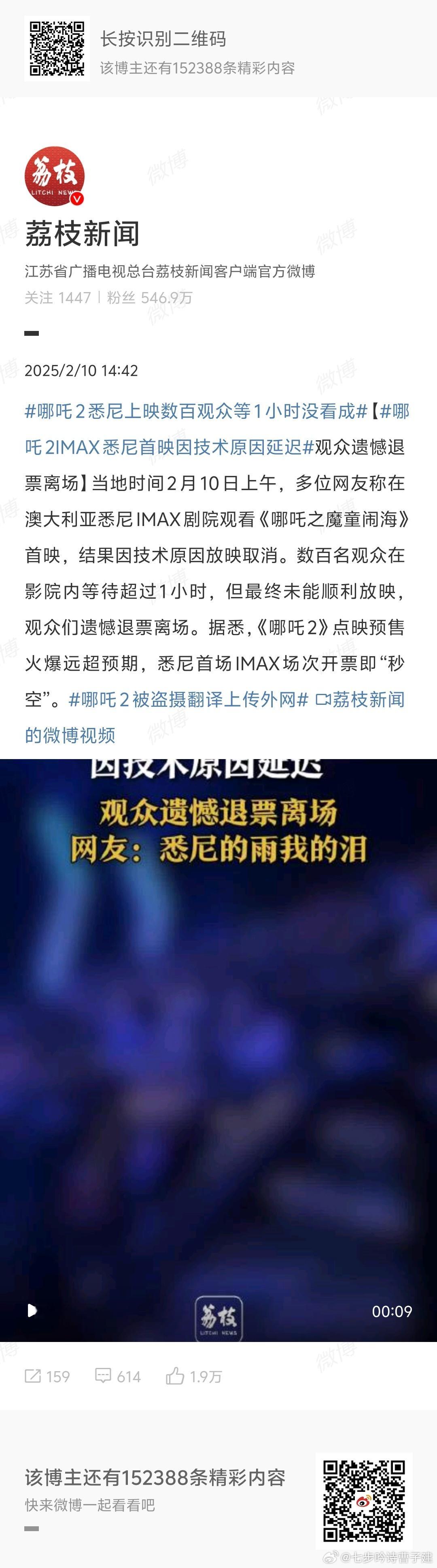 哪吒2悉尼上映数百观众等1小时没看成 技术原因我能想到的就是停电[喵喵][喵喵]