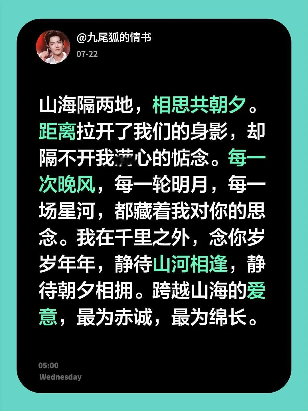 山海隔两地，相思共朝夕。距离拉开了我们的身影，却隔不开我满心的惦念。每一次晚风，