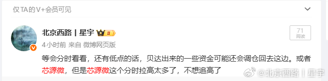 上午要是不等，直接追芯源微，下午也能赚8%了，唉，时也命也 