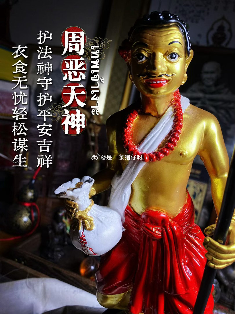 古巴邦判  2567年  周恶天神的降临 第二期周恶天神 