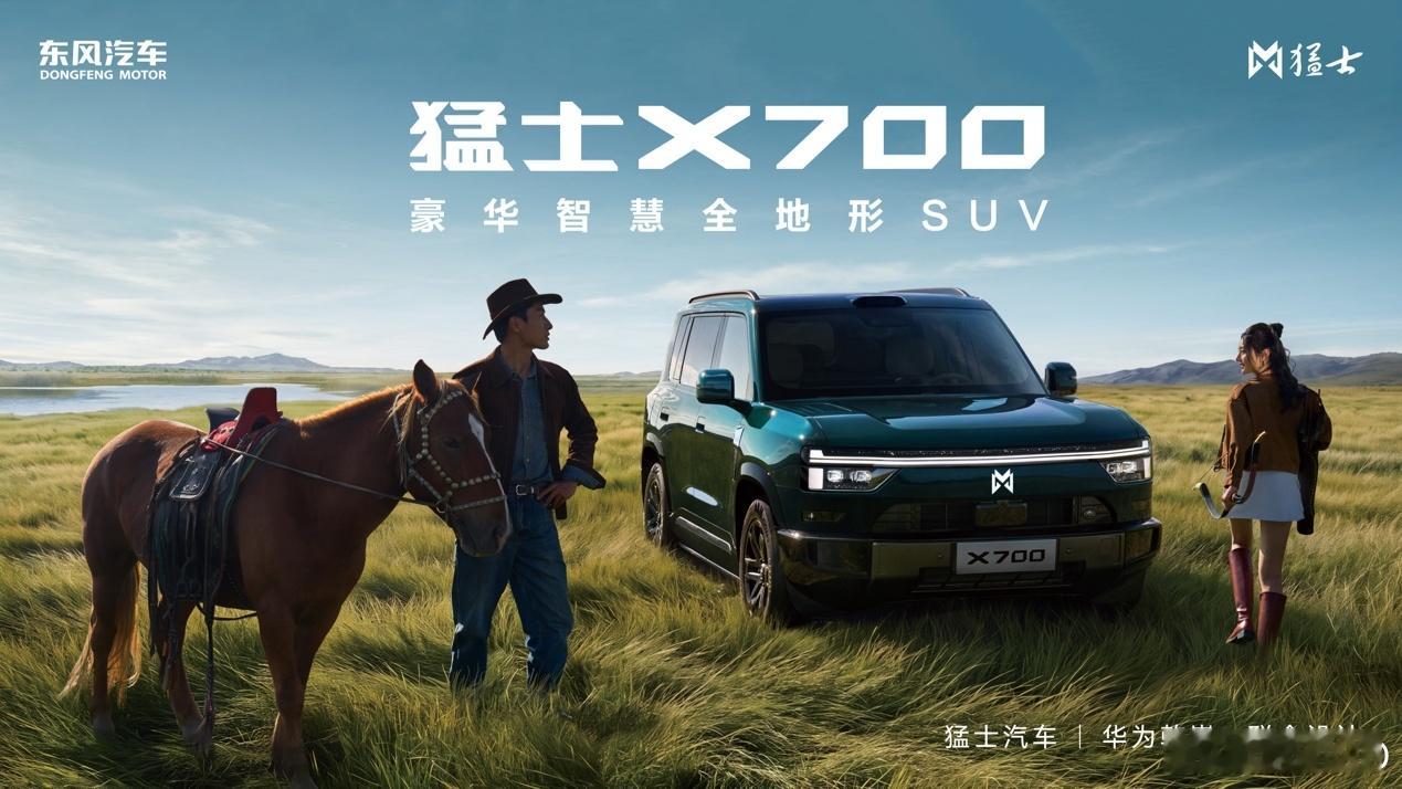 搭载华为乾崑全栈智能，猛士X700以顶级智能让越野更简单8月21日，第二十九届成