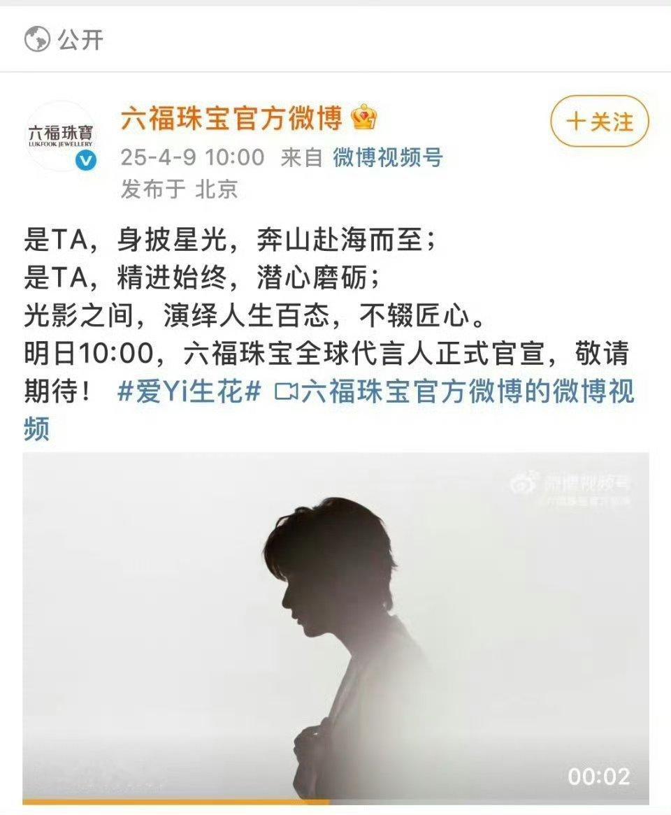 成毅 六福珠宝又解锁一个全球代言，成毅厉害 ​​​