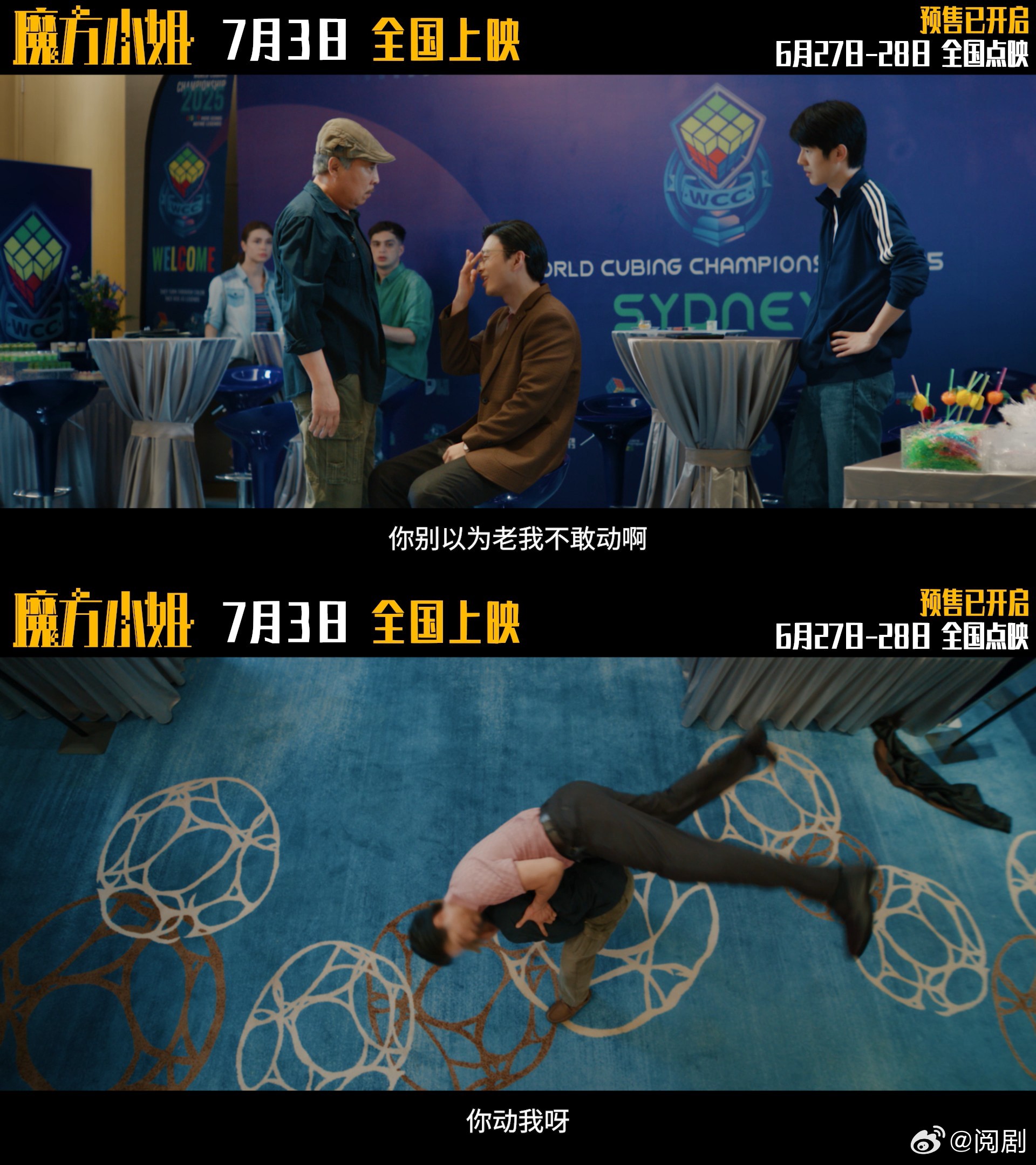 杨紫琼演了个熊孩子克星魔方小姐全员人均不好惹 这部电影设定真的新颖少见，杨紫琼化