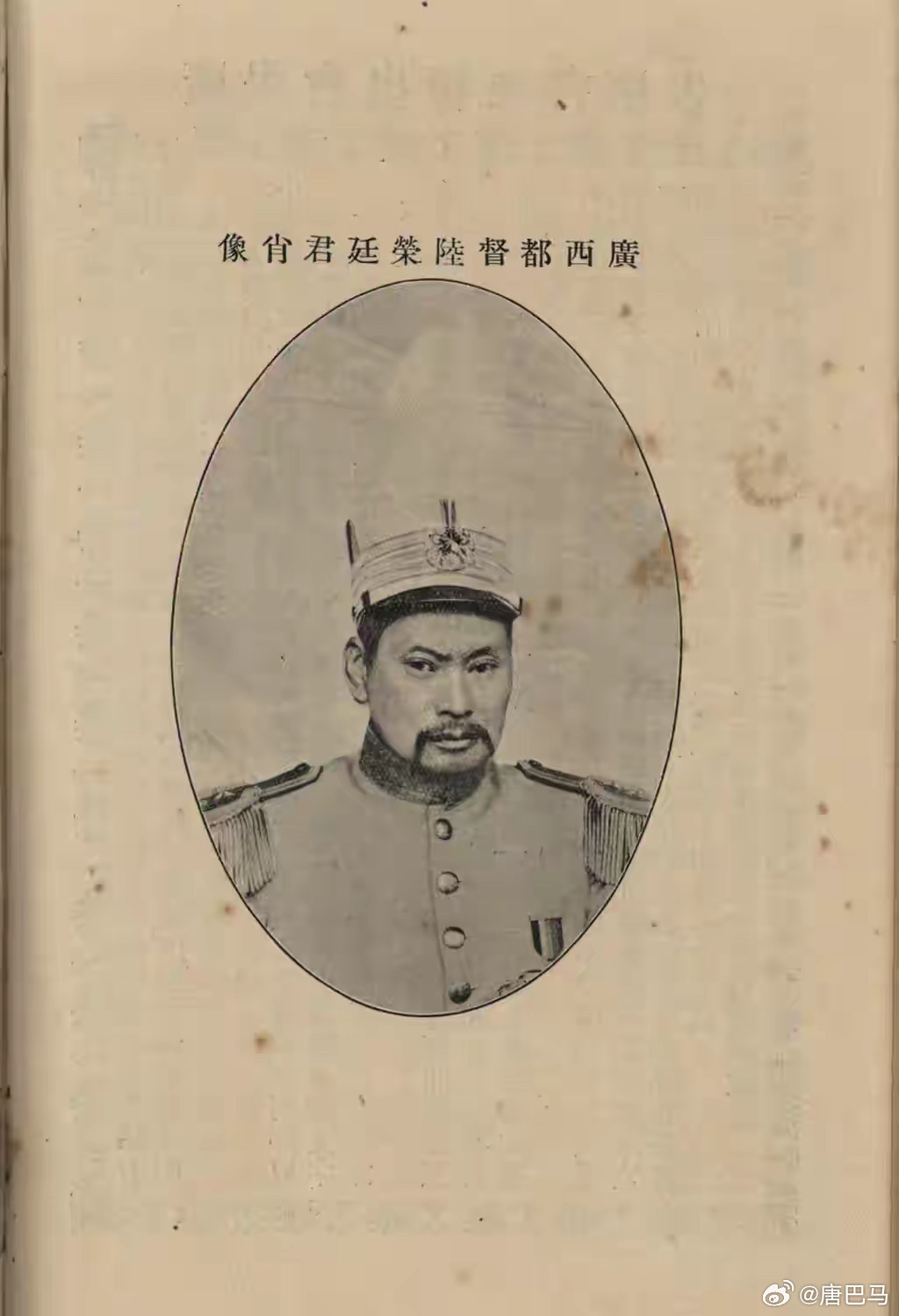 两广巡阅使陆荣廷有句粤语歇后语脍炙人口，叫“陆荣廷睇相——晤衰攞嚟衰”（陆荣廷看