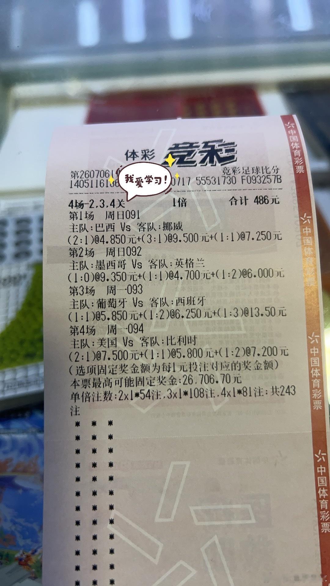 世界杯竞彩足球彩票巴西vs挪威墨西哥vs英格兰搏一搏 