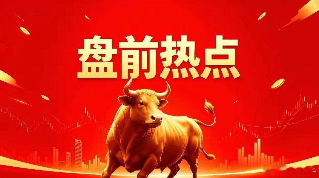 4月28日 盘前热点速览📌 绝对主线·半导体大爆发- 核心驱动：三大利好集中落