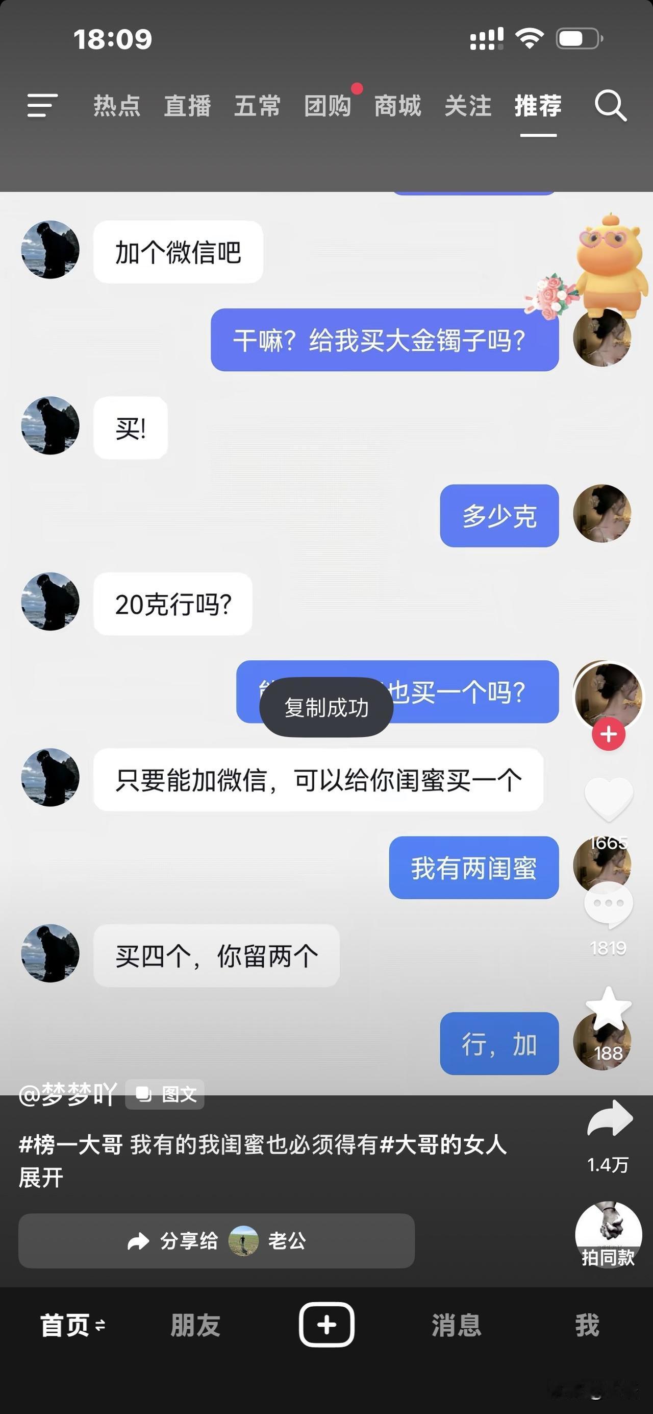 话说回来，微信加了没，大金镯子到手了没，一个还是两个[憨笑][憨笑][憨笑]，