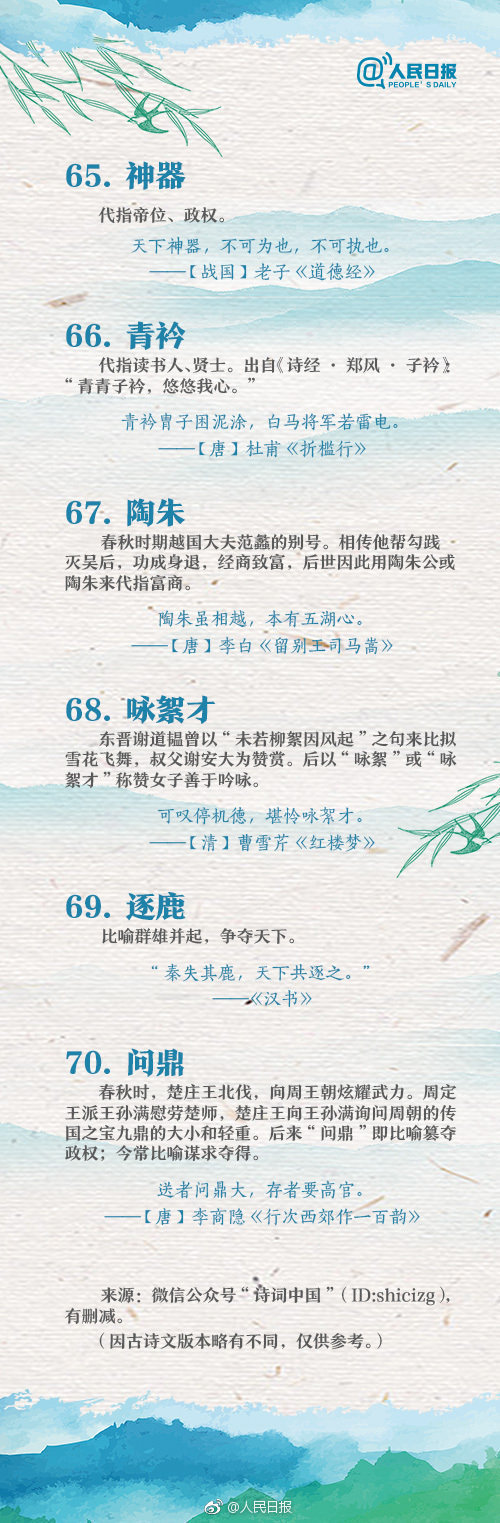 以典入诗，是历代诗人常用的表现手法。70个古诗词中常见的文化典故，你知道多少？ 
