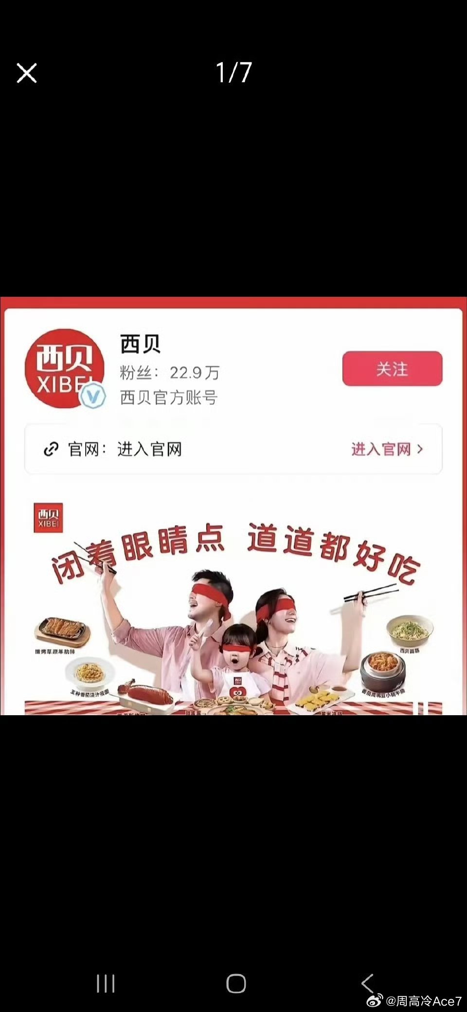 西贝 闭着眼睛点哈哈哈，闭眼点，道道都是预制菜，道道都赚你好几十[笑cry] ​