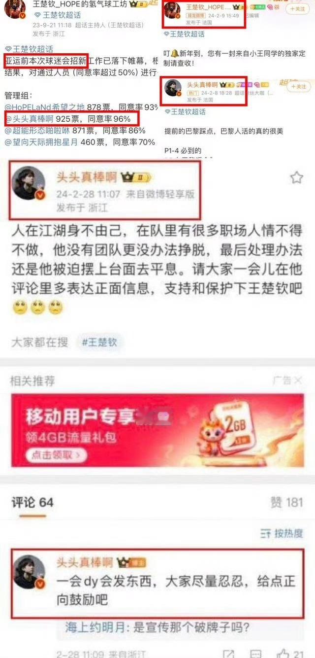 王楚钦今天私联粉丝了嘛[哈欠] ​​​