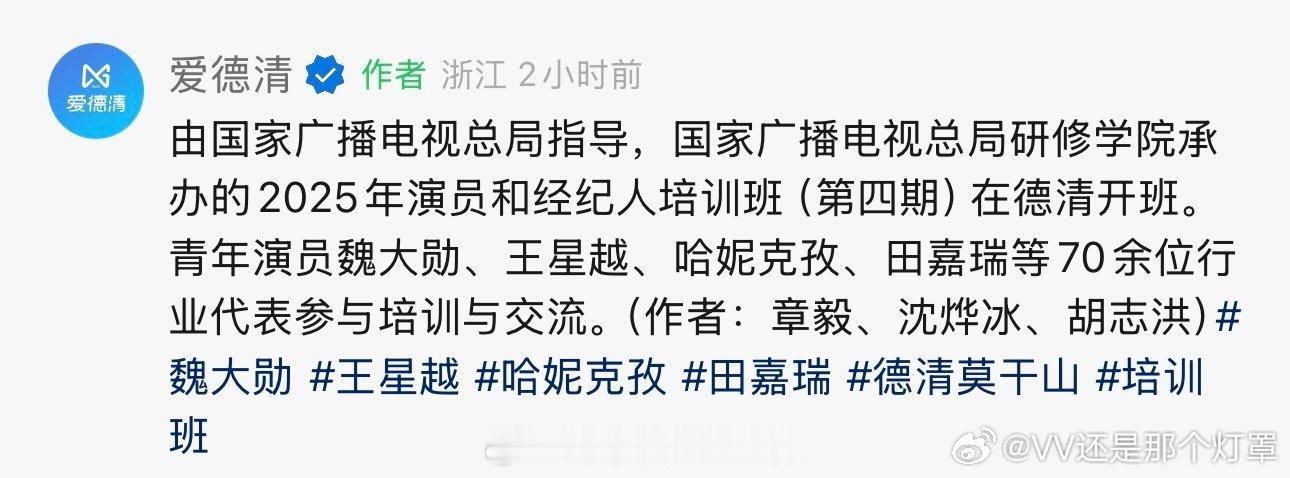 田嘉瑞进组前上广电演技培训班👇 ​​​