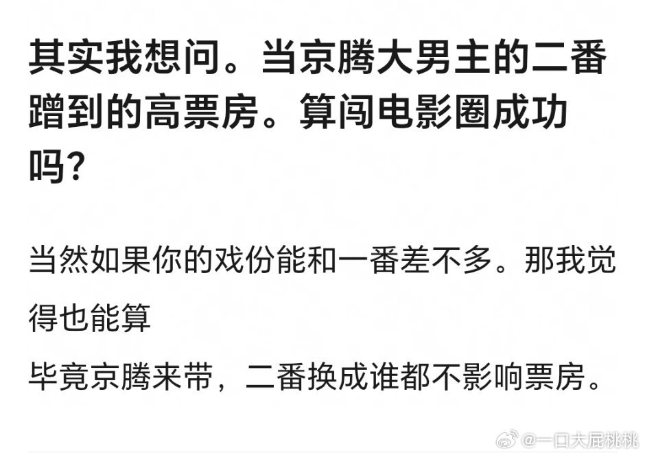 都说跟着大导中生算蹭，但是能蹭上也得看角色，腾的二番要有点喜剧效果但是不能太招摇