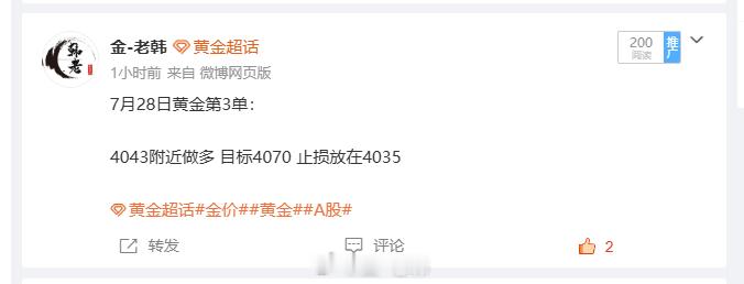 7月28日黄金第3单总结：损80点离场 黄金第三单操作遗憾扫损，直接亏损 80 